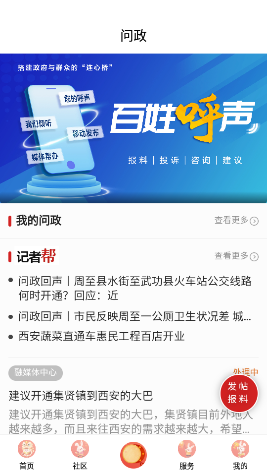 周至融媒app官方正版
