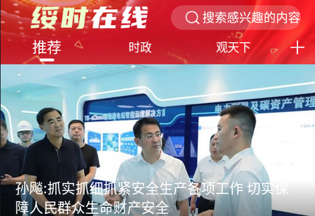 绥时在线app手机客户端