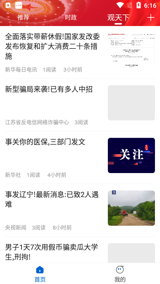 绥时在线app手机客户端