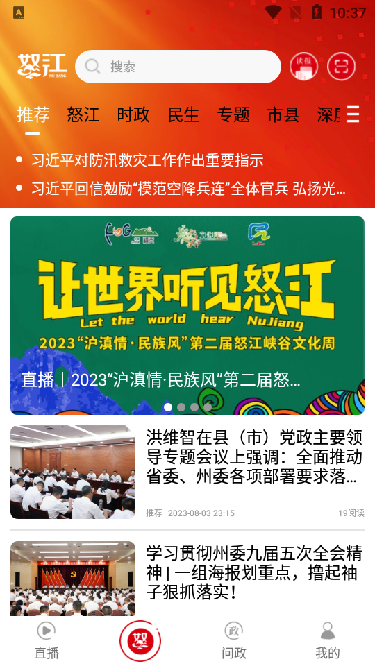 峡谷怒江app客户端