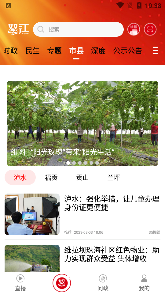 峡谷怒江app客户端