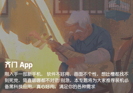 齐门社区app官方版