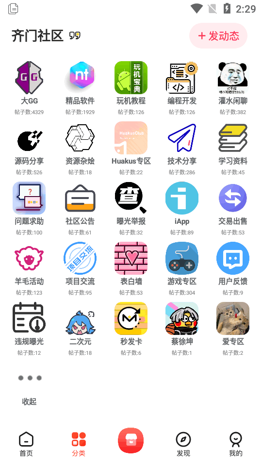 齐门社区app官方版