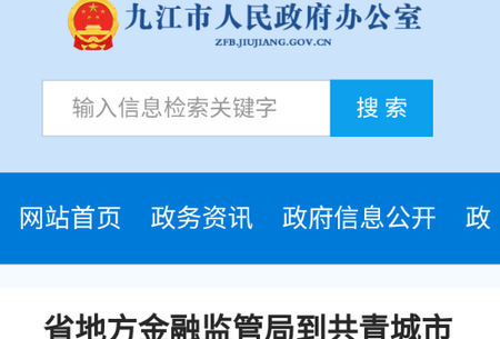 九江市政府办官方app