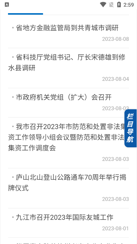 九江市政府办官方app