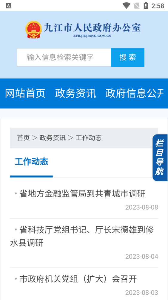 九江市政府办官方app