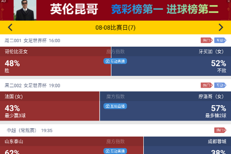 足球魔方app