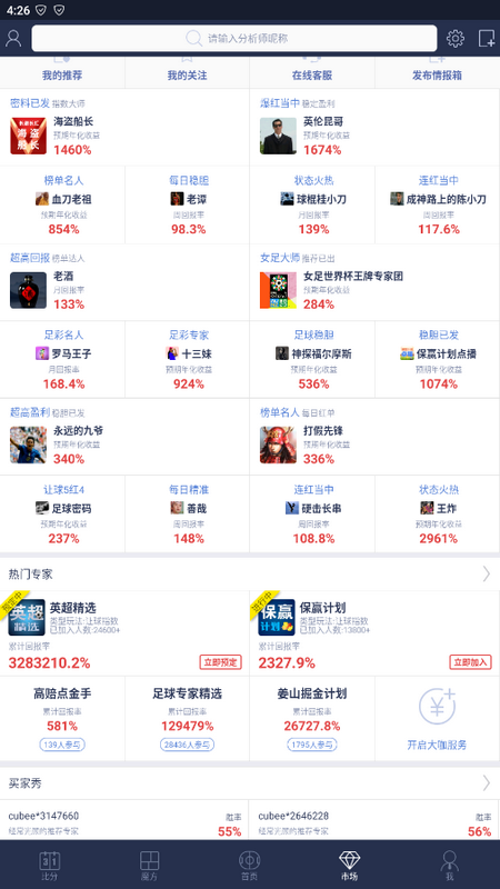 足球魔方app