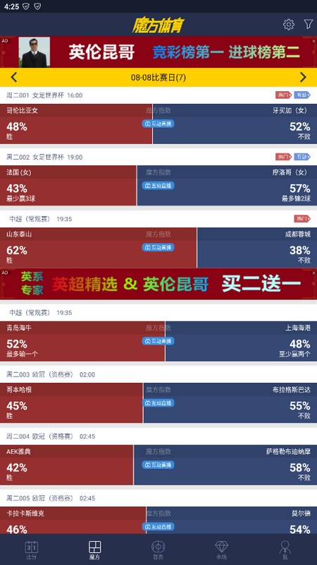 足球魔方app