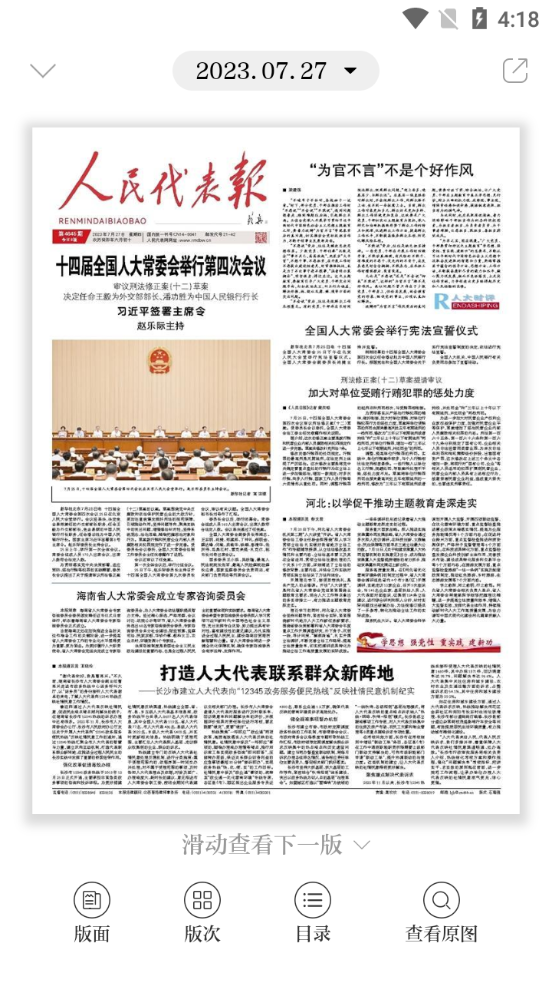 人民代表报app安卓版