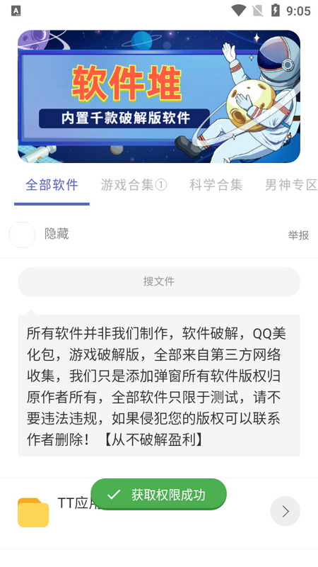 软件堆