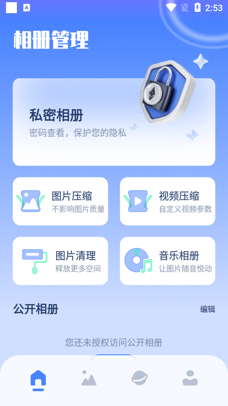 我的相册管理大师最新版