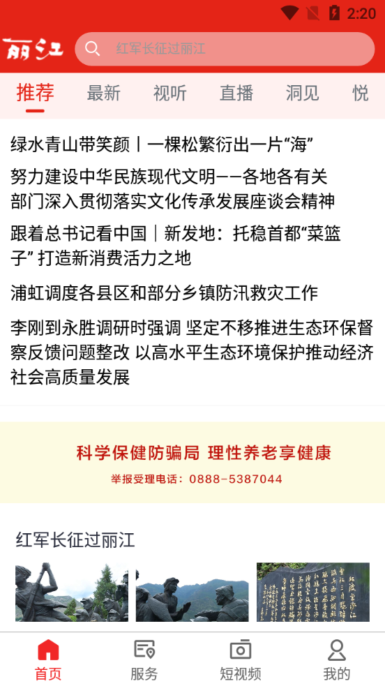 丽江融媒app客户端