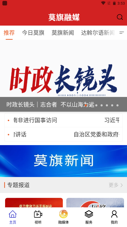 莫旗融媒app官方版