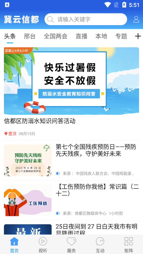冀云信都app客户端