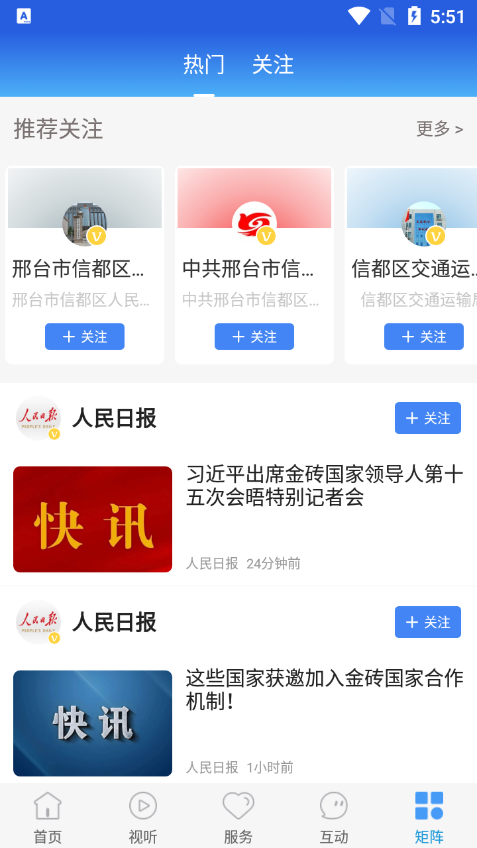 冀云信都app客户端