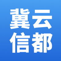 冀云信都app客户端