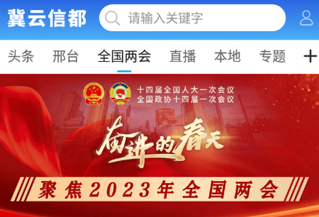 冀云信都app客户端