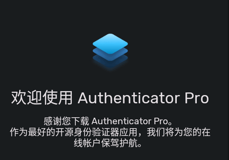 2FA验证器专业版(Authenticator Pro)