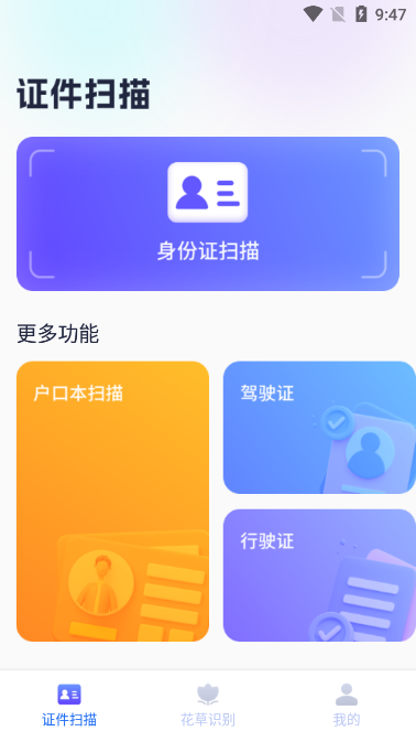 天际扫描王app官方版