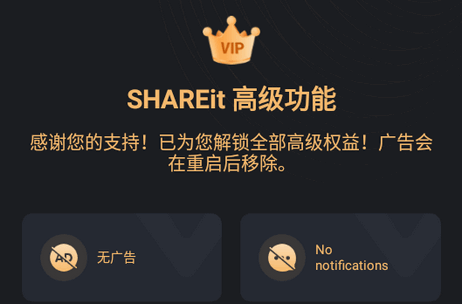 茄子快传高级版(SHAREit Premium)