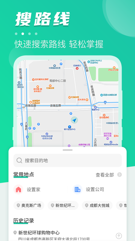 公共交通查询app官方版