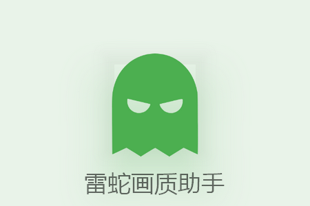 雷蛇BUBG画质助手(Razer GFX Tool Free)