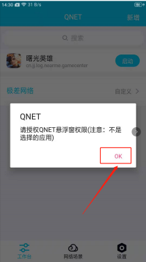 QNET红色美化版