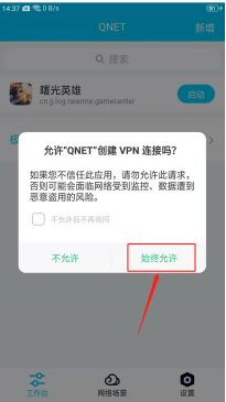 QNET红色美化版