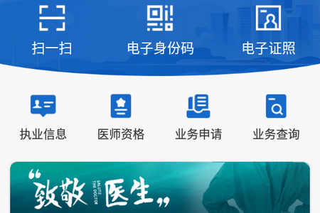 医通办app官方版