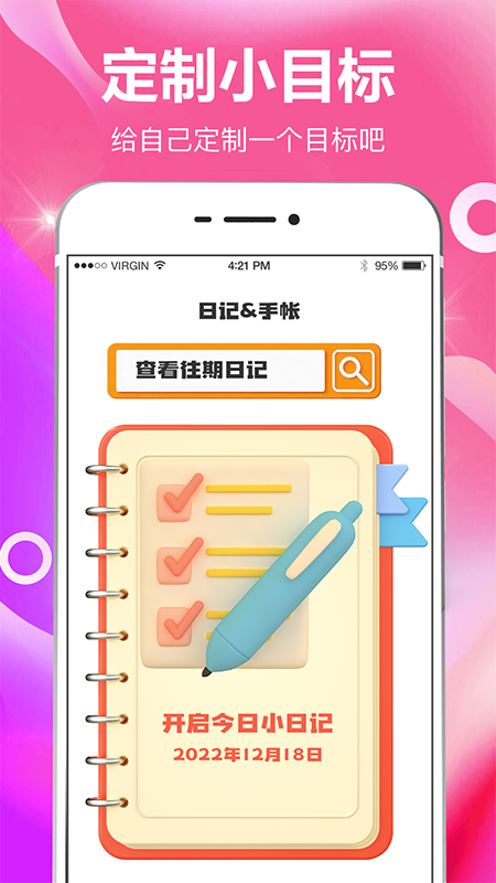 小日常目标打卡app