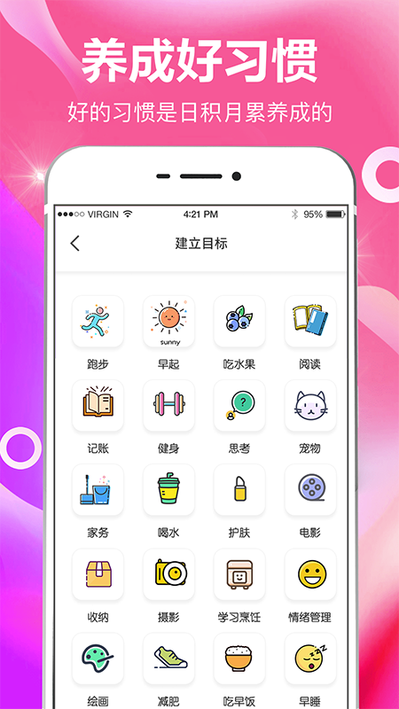 小日常目标打卡app