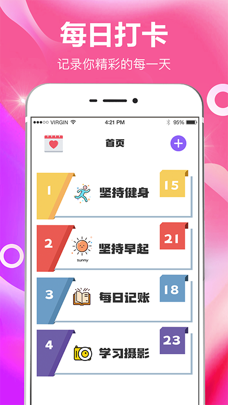 小日常目标打卡app