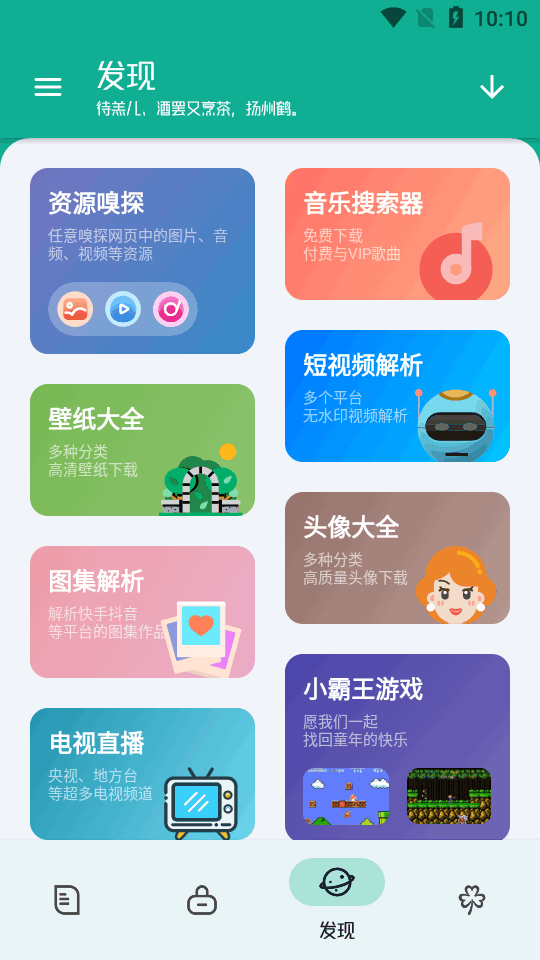 工具大师软件官方版