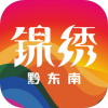 锦绣黔东南app官方版