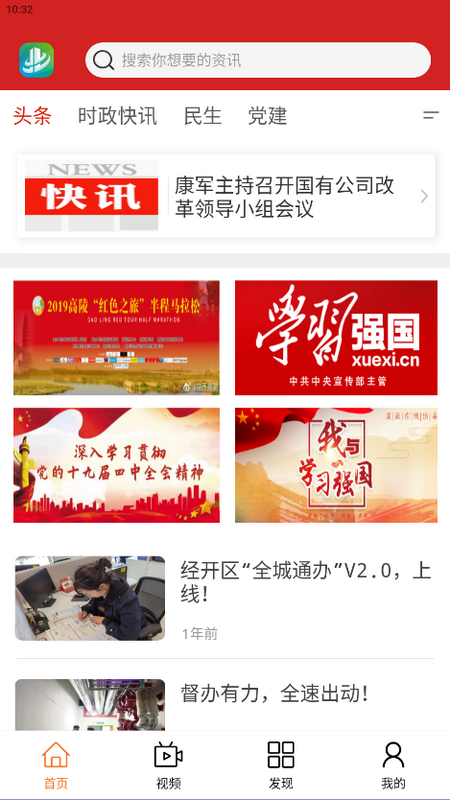 经开融媒app最新版