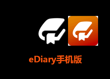 云电子日记本eDiary安卓版