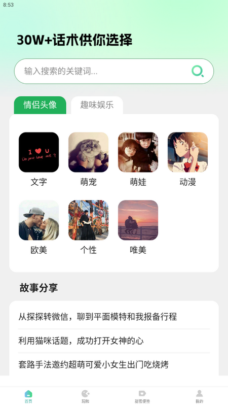 情侣头像大全APP最新版