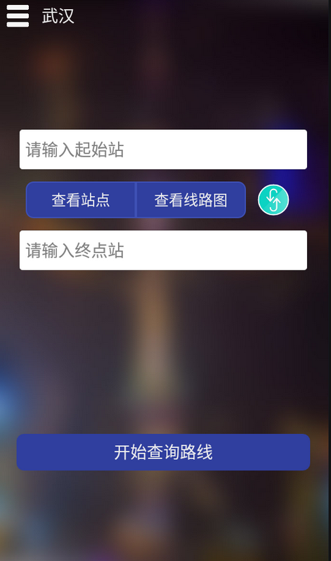 武汉地铁查询手机版app