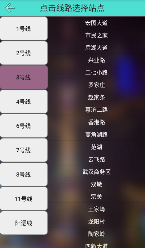 武汉地铁查询手机版app