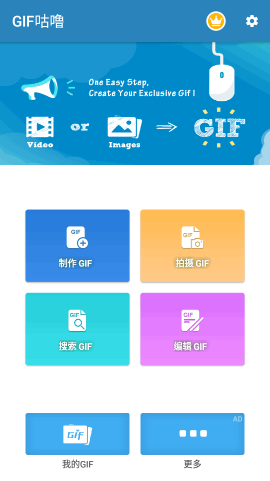 GIF咕噜最新版app