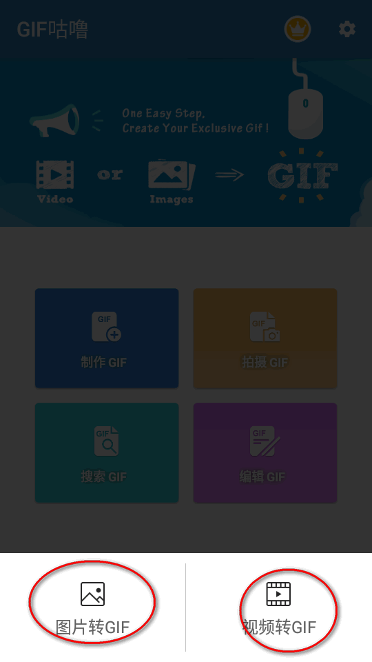 GIF咕噜最新版app