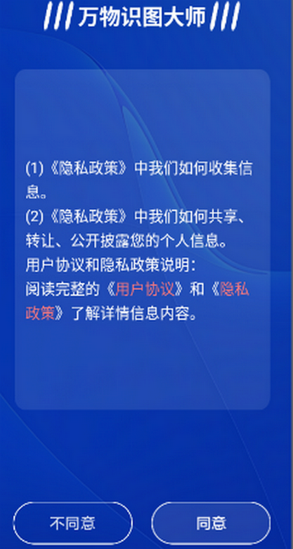 万物识图大师app