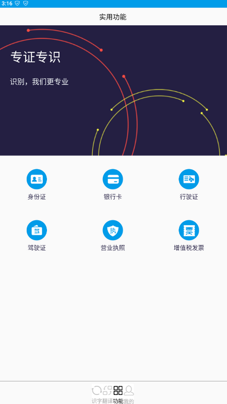 拍图文字扫描app