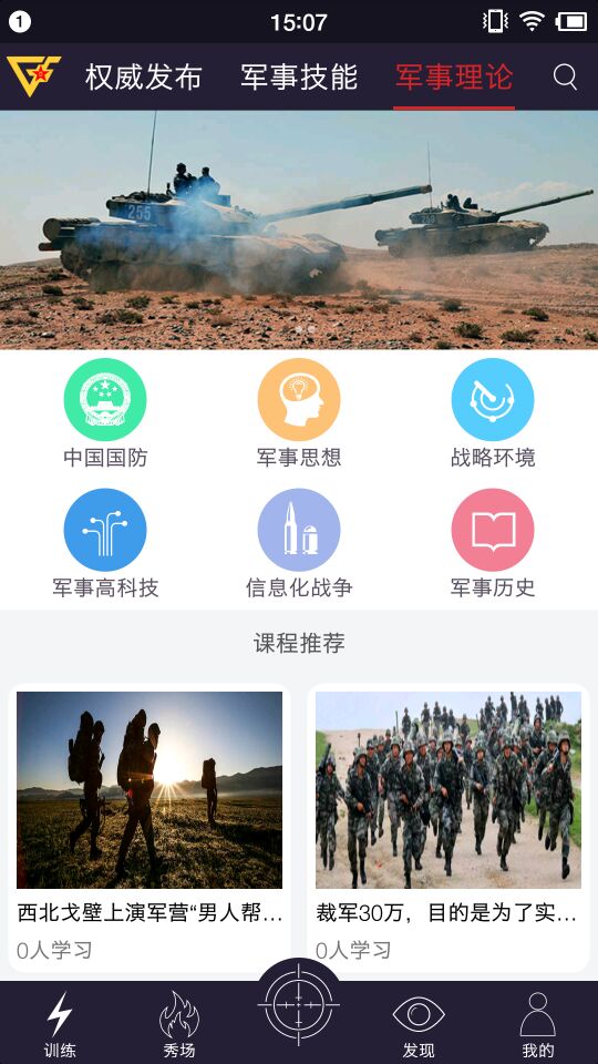 国防在线app