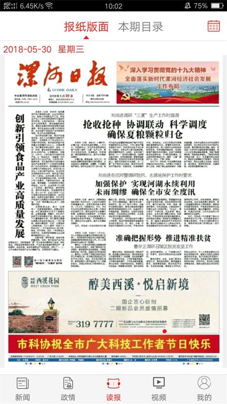 漯河发布app