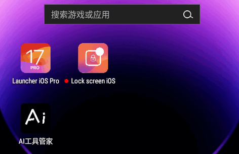 安卓仿苹果17pro(Launcher iOS Pro)