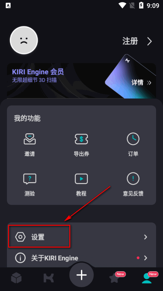 3d拍照建模软件KIRI Engine安卓免费版