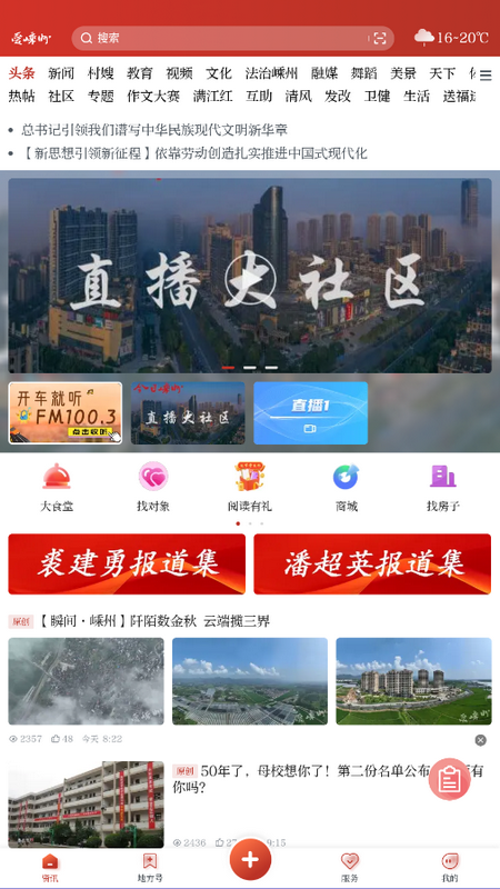 爱嵊州app最新版