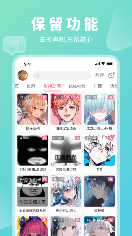 语音包app